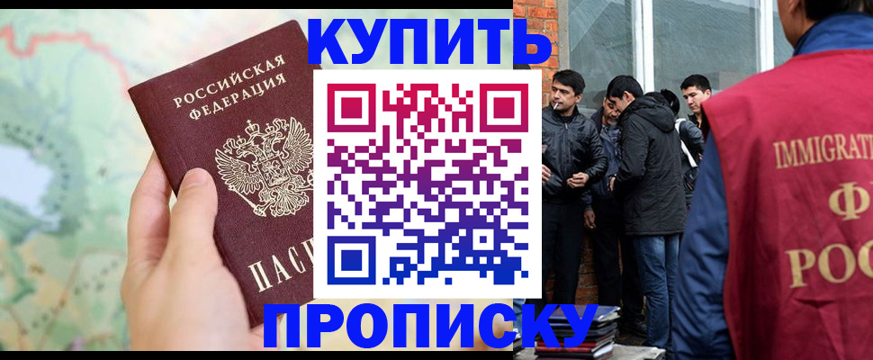 прописка законно в Красногорске