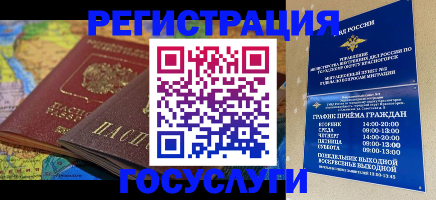 прописка гарантия в Красногорске