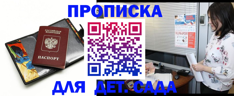 где прописаться в Красногорске