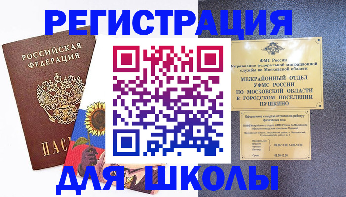 прописка регистрация в Красногорске