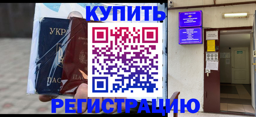 прописка законно в Красногорске