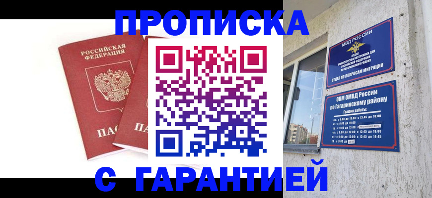 прописка в Красногорске