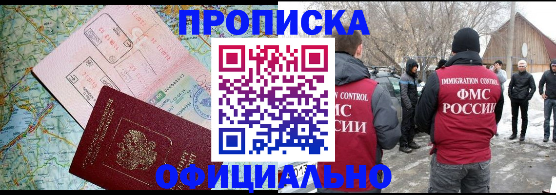 прописка поиск в Красногорске