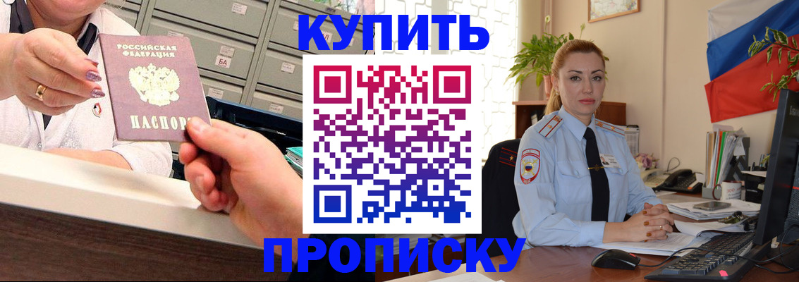 прописка в Красногорске